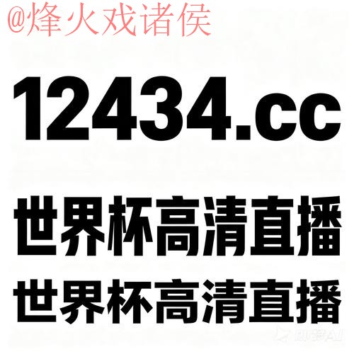 世界杯买球高清最新网址 世界杯买球高清最新网址