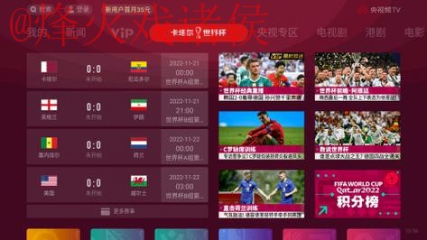 世界杯直播APP入口地址 世界杯直播APP入口地址