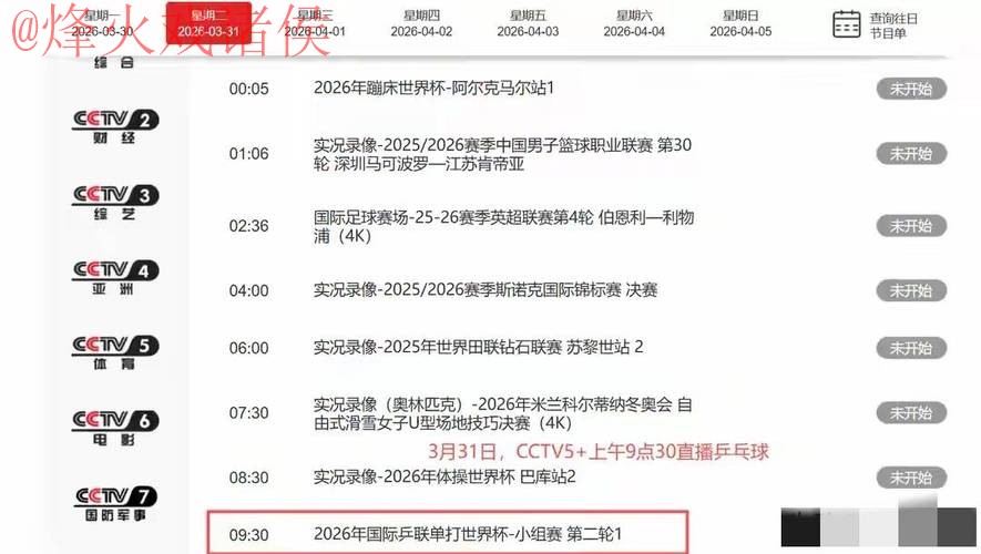 世界杯直播正规最佳