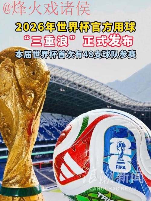 2026世界杯滚球APP最新网址